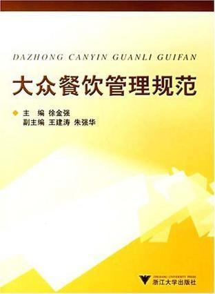 大众餐饮管理规范 构建高效、安全、优质的餐饮服务体系